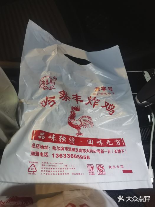 哈泰丰炸鸡图片