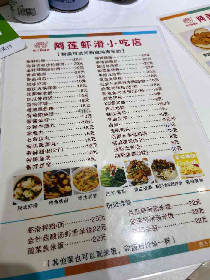 阿莲虾滑小吃店(珠江新城店)-"店面很小,但是挺干净的.