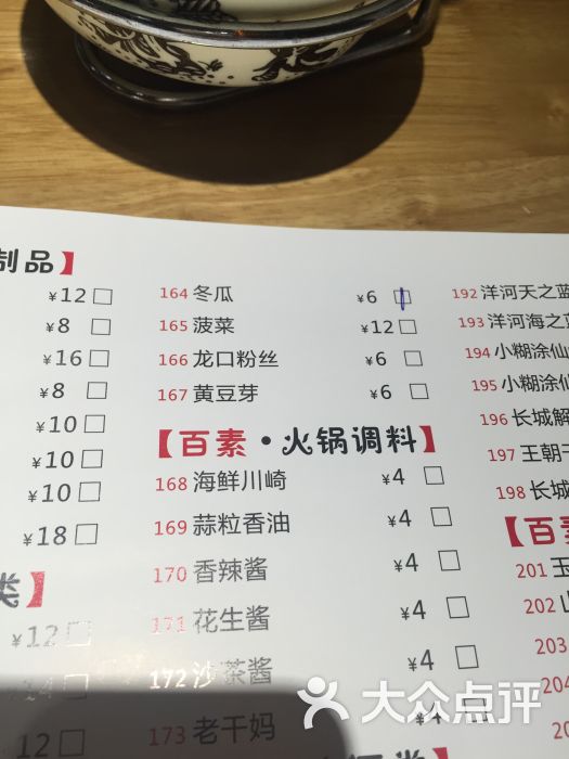 百素我家酸菜鱼(中山公园一店)菜单图片 - 第4237张