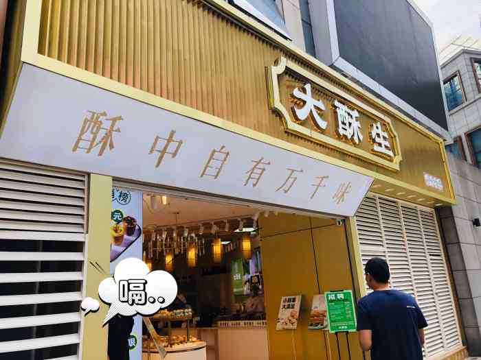 大酥生重庆店