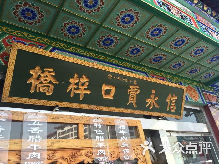 桥梓口贾永信(西大街店-门面图片-西安美食-大众点评网