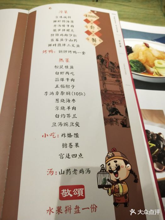 京味斋烤鸭店(洋桥店-价目表-菜单图片-北京美食-大众点评网