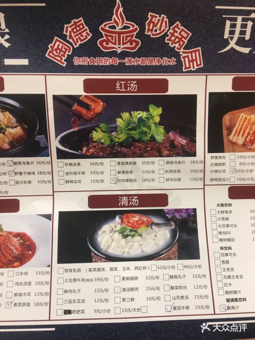 陶德砂锅居(蜀汉路店)-菜单图片-成都美食-大众点评网