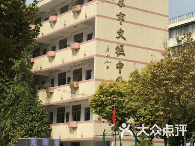 文枢中学高中部