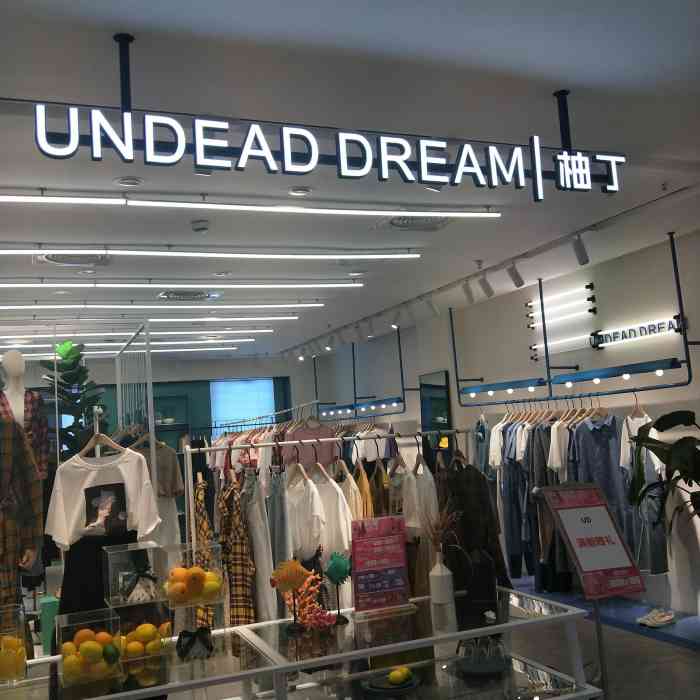 undeadgream柚丁中央商场店