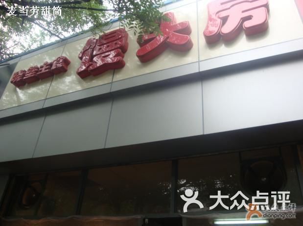 晓垒主食馒头房招牌图片 - 第1张