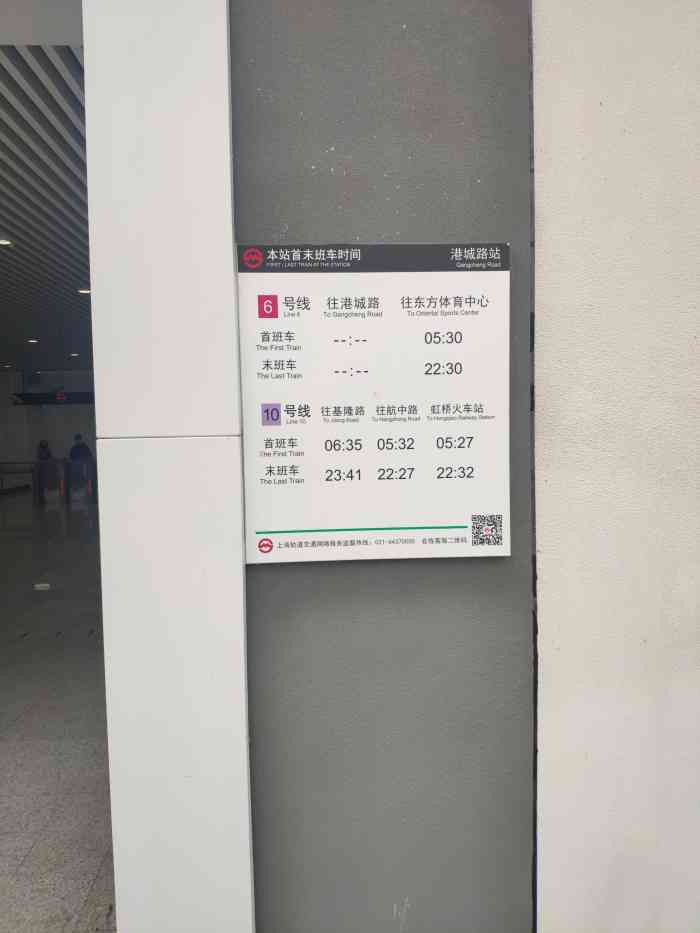 港城路(地铁站)-"港城路地铁站,我离得最近,早班车530末.