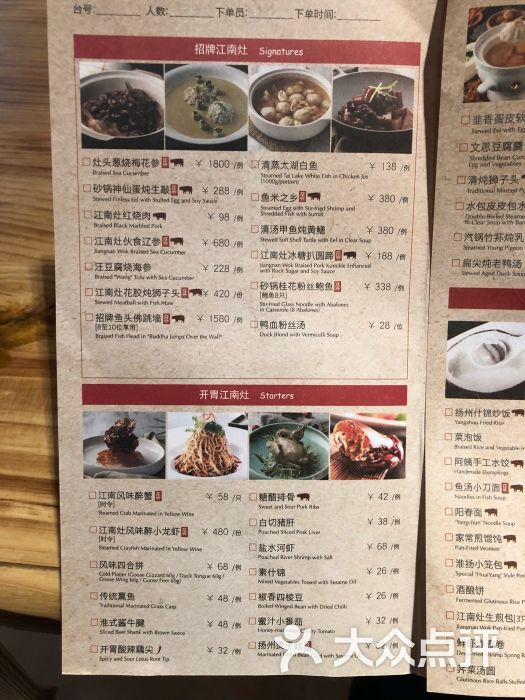 江南灶中餐厅(香格里拉大酒店)菜单图片 - 第132张