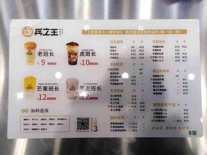 兵之王(康桥华城店)-"兵之王是来自四川德阳的奶茶店