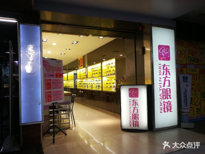 东方眼镜(淘金店)图片 第10张