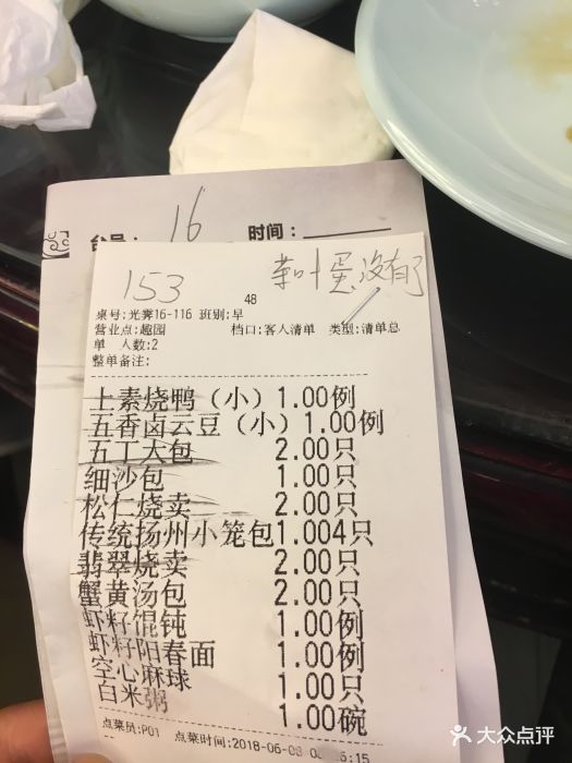 趣园茶社--价目表-账单图片-扬州美食-大众点评网