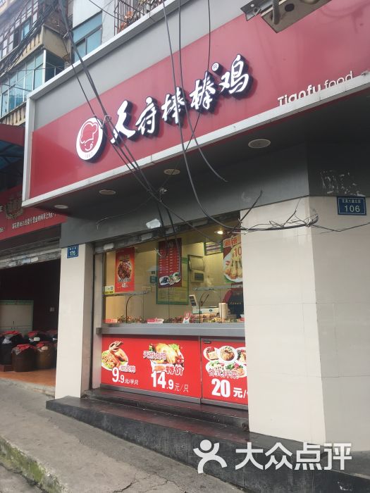 天府棒棒鸡(五交化店)图片 第43张