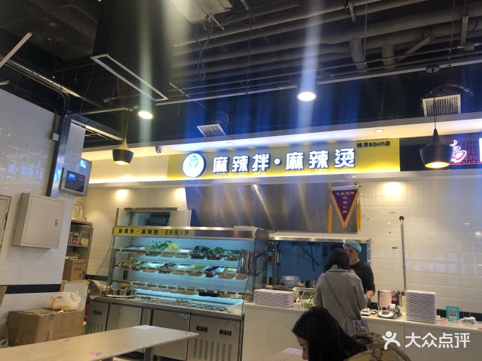 小谷姐姐麻辣拌●麻辣烫(银河soho店)图片 - 第26张