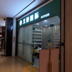 艾妍皮肤管理美甲美睫沙龙宝能城店