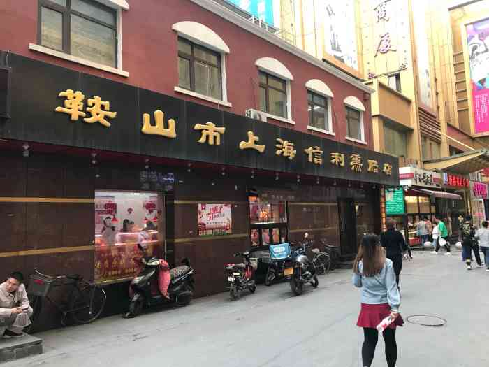 上海信利熏腊店(站前总店)-"[加油]标志性熏腊店 [嘿哈]当然这么多.