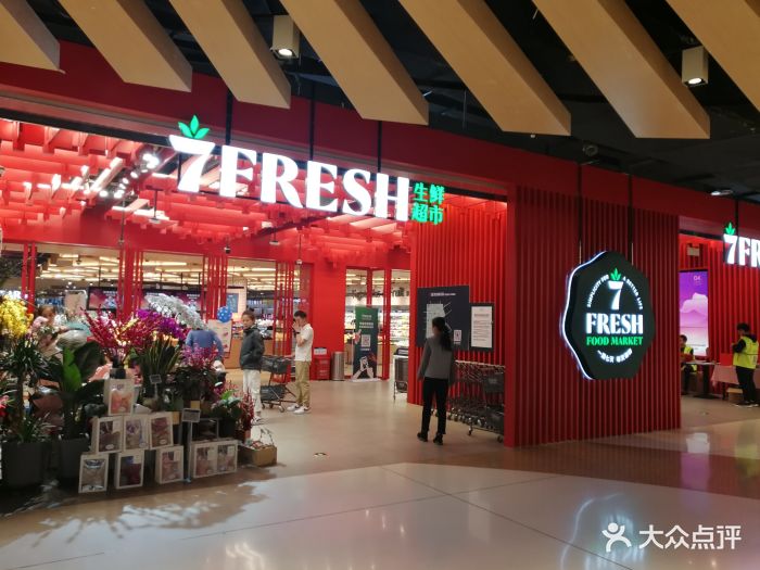 7fresh生鲜超市(曲江大悦城店)-门面图片-西安美食