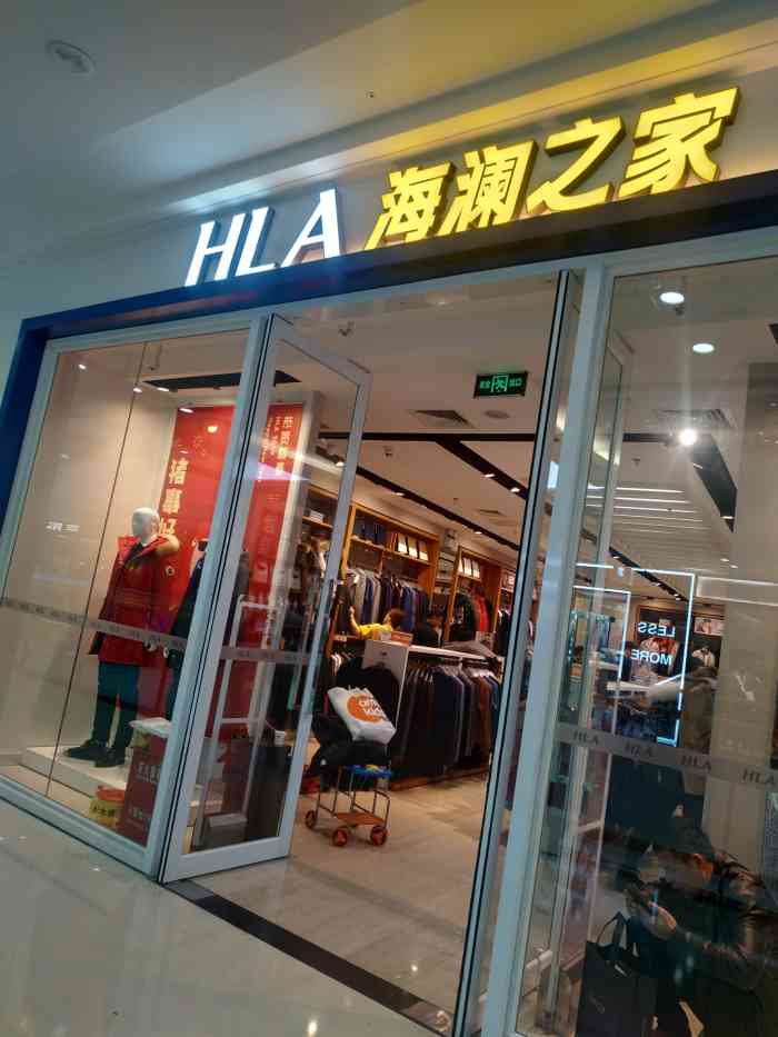 海澜之家(惠济万达广场店)-"有很多家分店的海澜之家