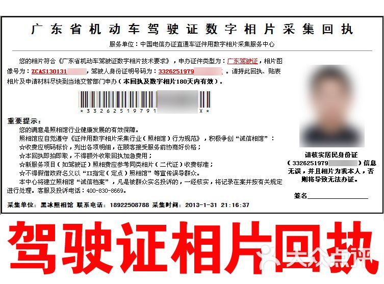 驾驶证回执单里面的光盘 大众点评