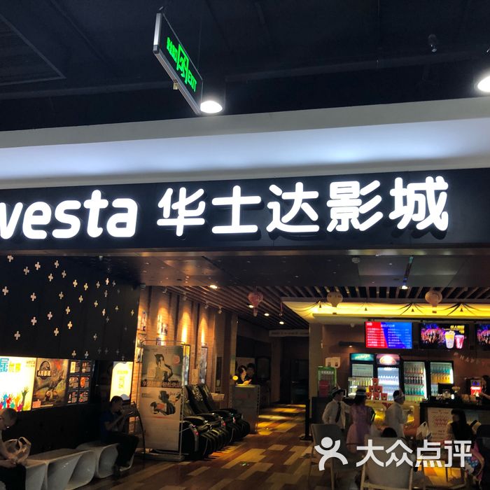 华士达影城