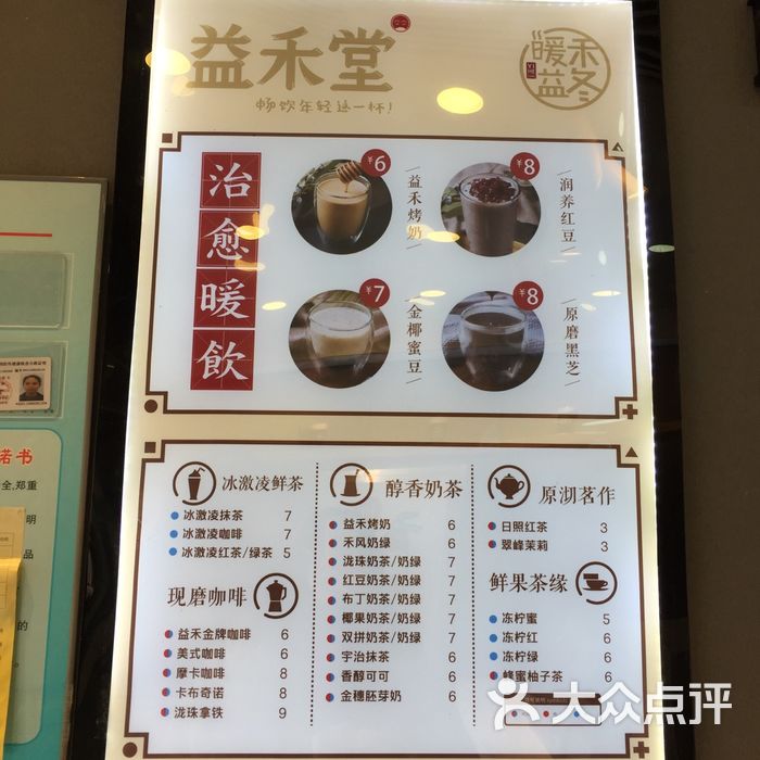 益禾堂