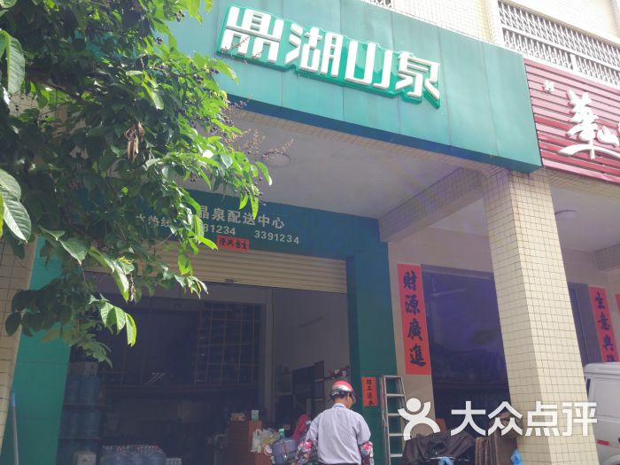鼎湖山泉(阳江总店)图片 第3张