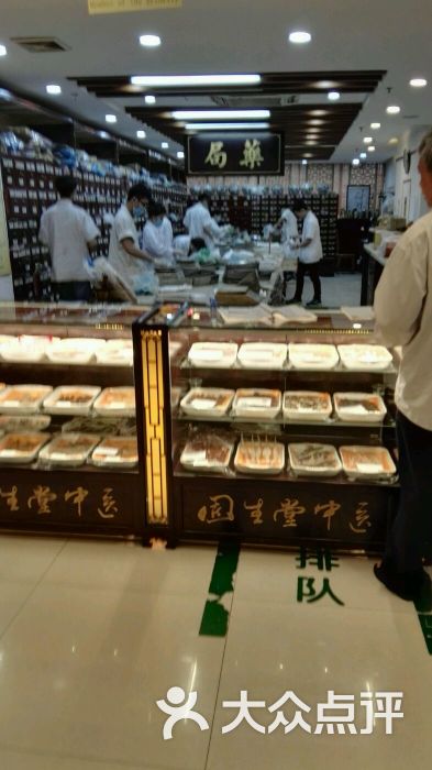 固生堂中医馆(竹子林店)图片 第4张