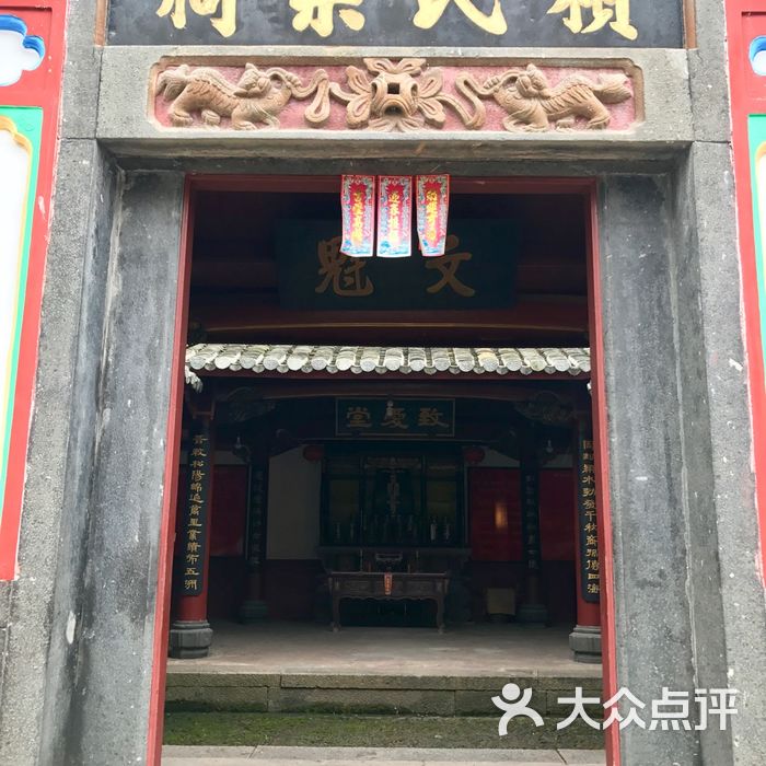赖氏宗祠