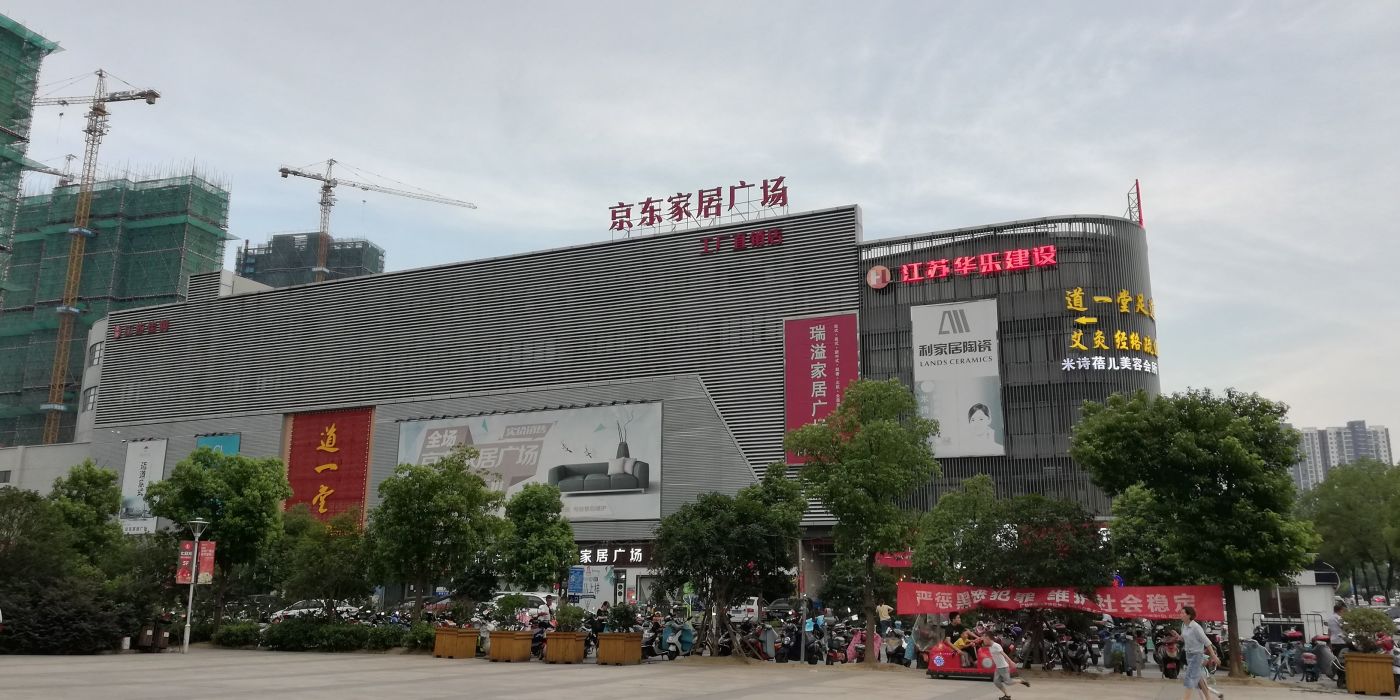 京东家居广场地址,电话,营业时间(图)-无锡美团网