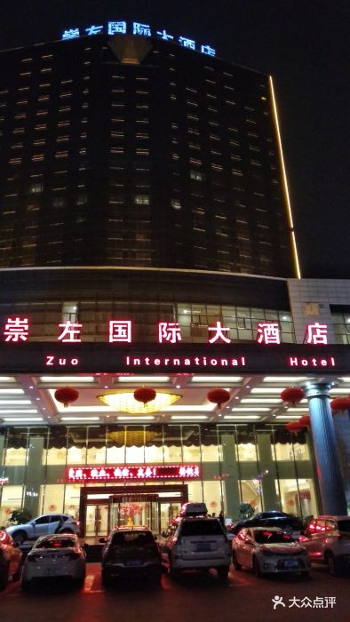 崇左国际大酒店郁金香西餐厅图片 - 第25张