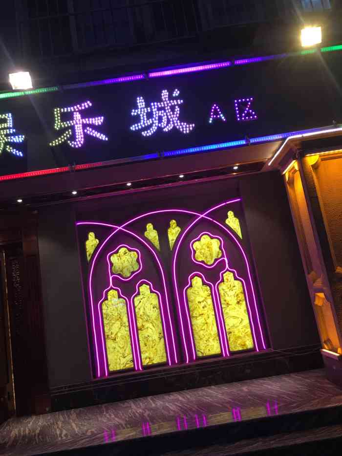天都娱乐会所-"环境好,服务好,美女多 总得来说挺好的