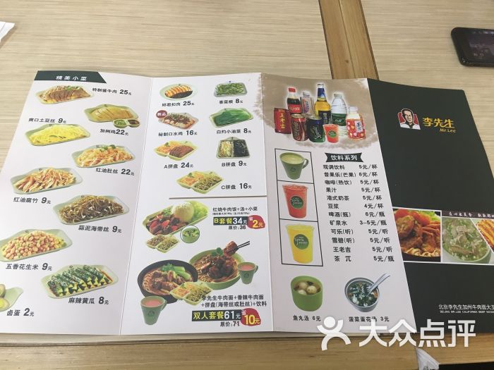 李先生牛肉面(友好街店)菜单图片 - 第2张