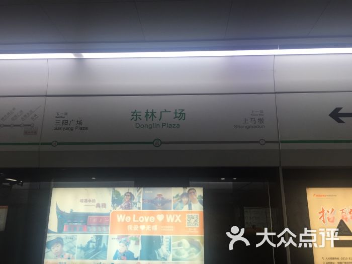东林广场站图片 - 第1张
