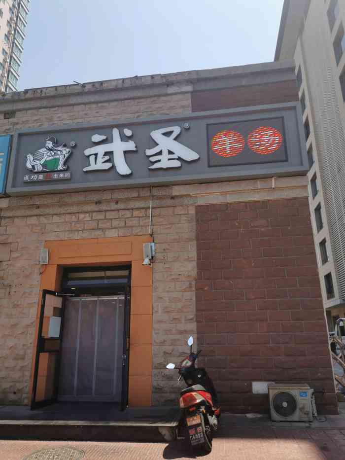 武圣羊汤(湖北大厦店"武圣羊汤店,就位于湖北大厦旁边!因为出差.