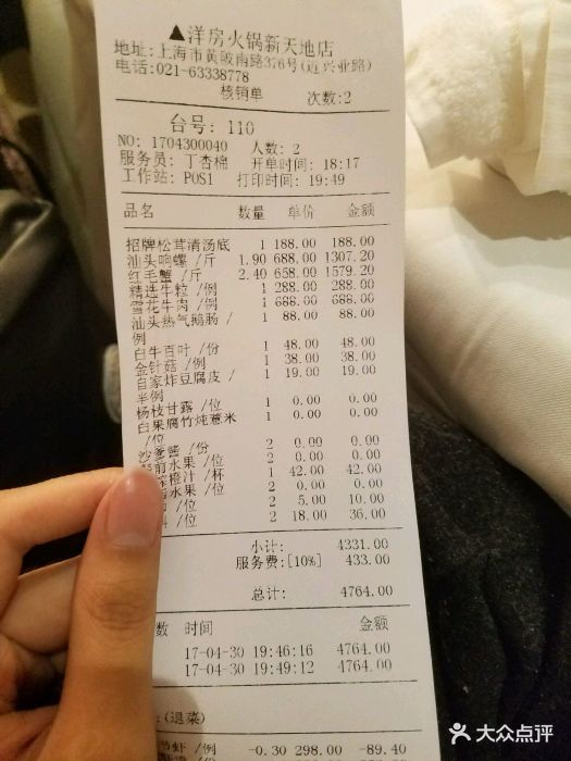 洋房火锅(新天地店)--价目表-账单图片-上海美食-大众点评网