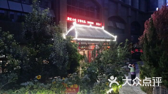 西北小院(黄金水岸店-图片-运城美食-大众点评网