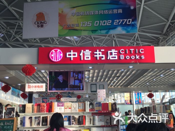 中信书店(遥墙机场店)图片 第14张