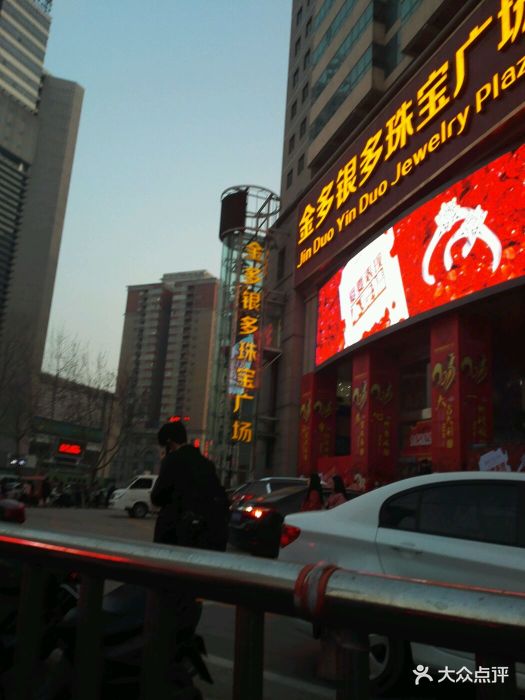 金多银多珠宝广场图片