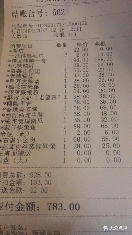 金百万烤鸭店(望京店)小票图片 - 第245张