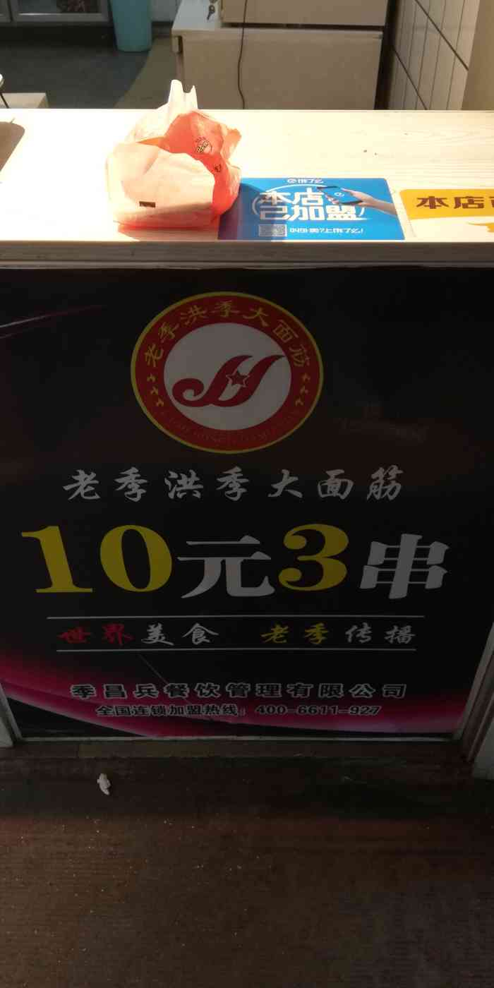 老季洪季大面筋-"两块钱一串,随便搭配,买了6串,一串.