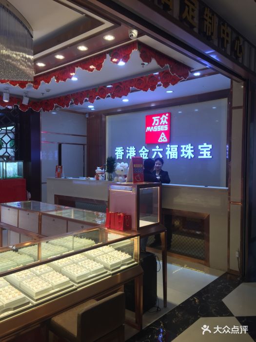 香港金六福珠宝(步行街店)图片