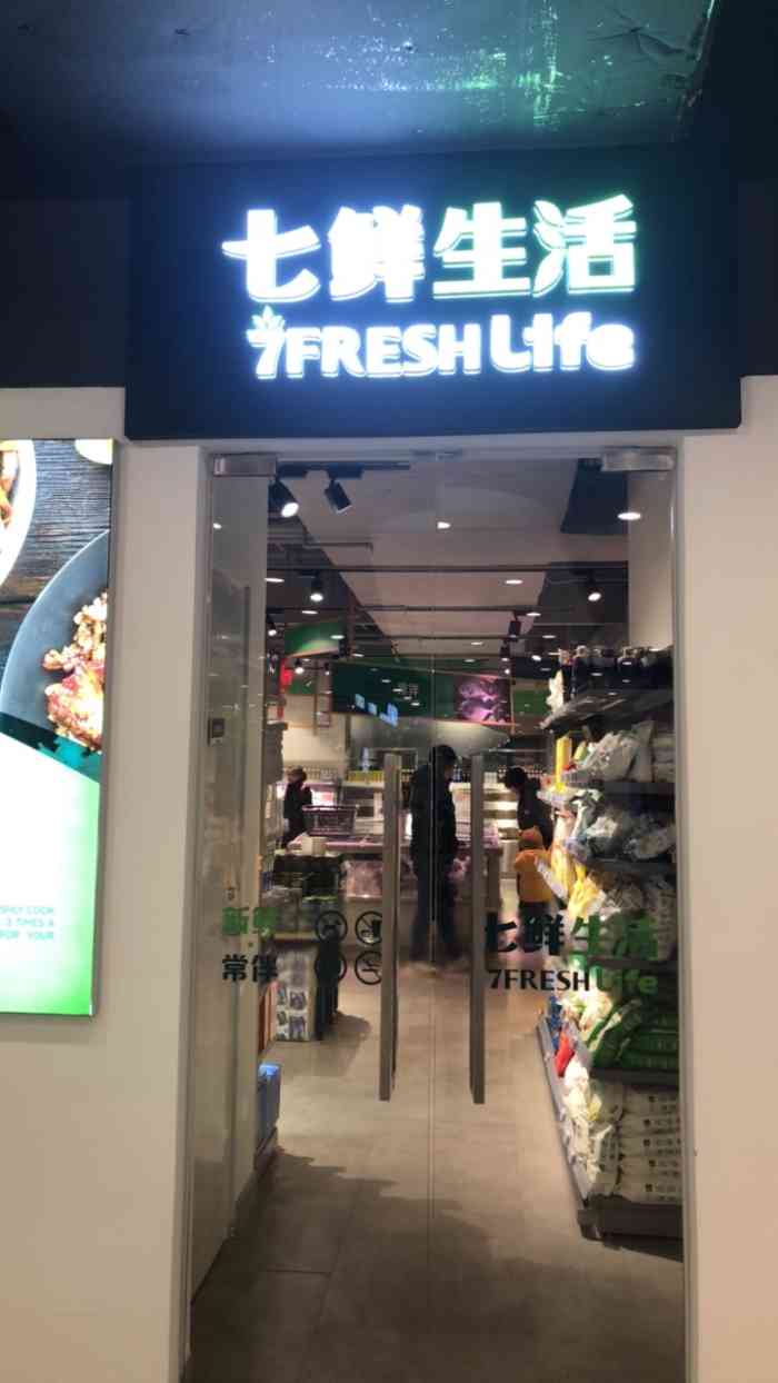 七鲜生活(回龙观店)-"昌平新开的超市爷爷奶奶家楼下