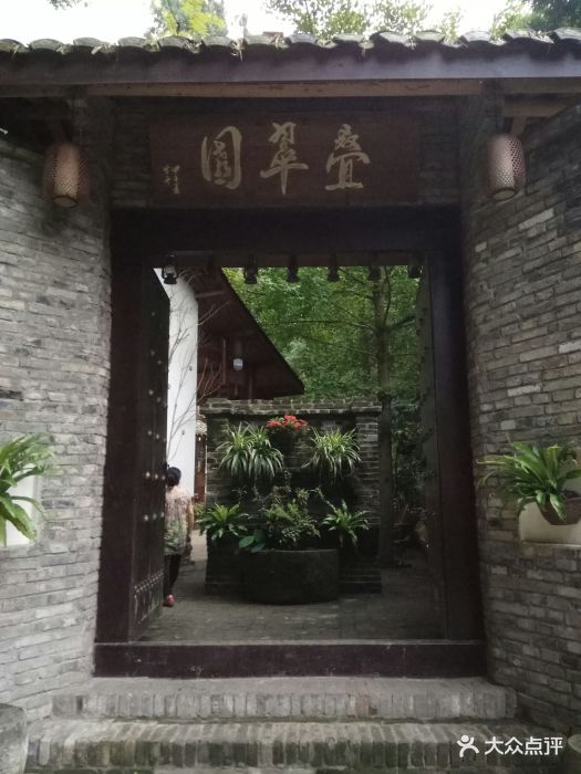 叠翠园特色中餐-图片-崇州市美食-大众点评网