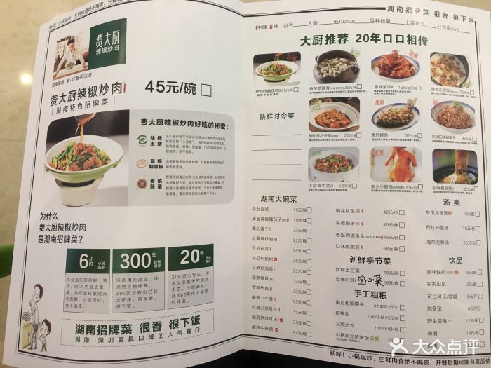 费大厨辣椒炒肉(万达广场店)--价目表-菜单图片-长沙