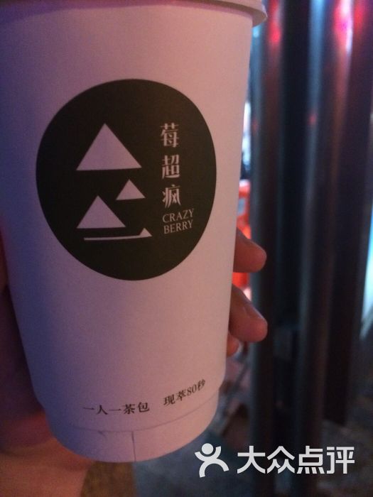 莓超疯茶咖铺(图片街店)-美食-泉州美食倾听的耳倾中美食宫崎骏图片