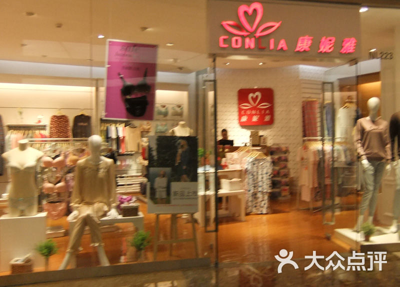 conlia康妮雅店内环境图片 - 第4张