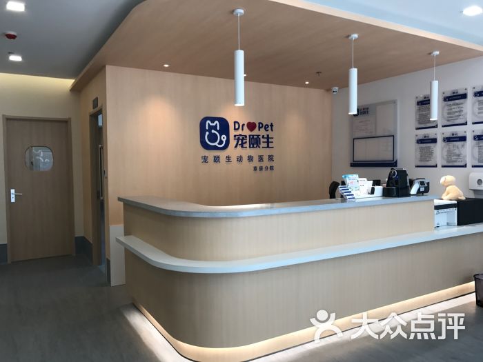 宠颐生动物医院(草房分院)