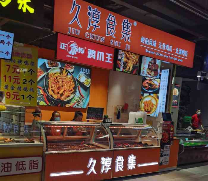 久淳食集无骨鸡爪(哈西万象店)-"店铺位置在金爵万象超市附近,购买很