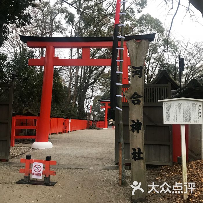 河合神社