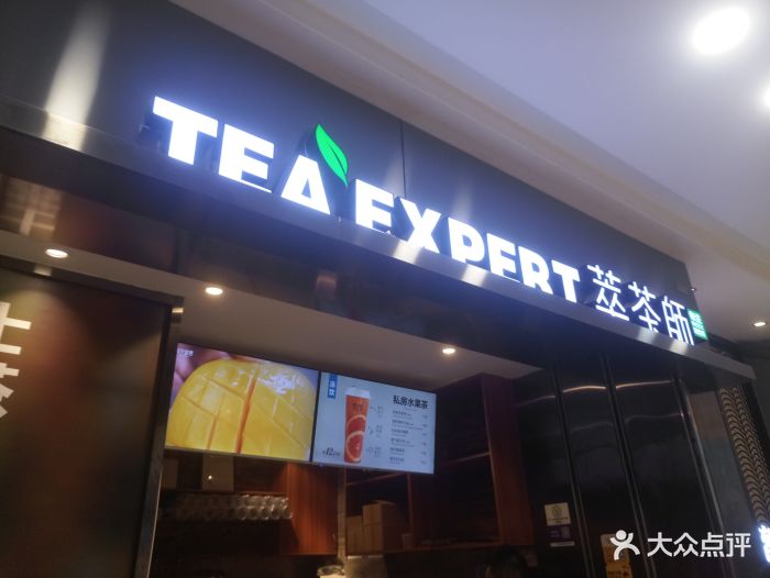 萃茶师(青秀万达广场店)-图片-南宁美食-大众点评网