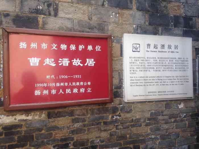 曹起溍故居-"公司五四青年节活动 去扬州参观爱国主义教.